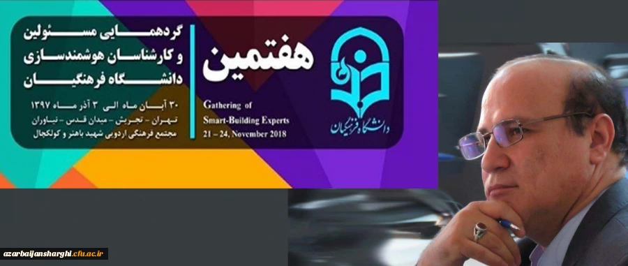 تقدیر از مهندس نقی رضوانی به عنوان کارشناس برگزیده هوشمند سازی