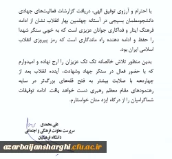 تقدیر از فعالیت های دفاتر بسیج دانشجو معلمان