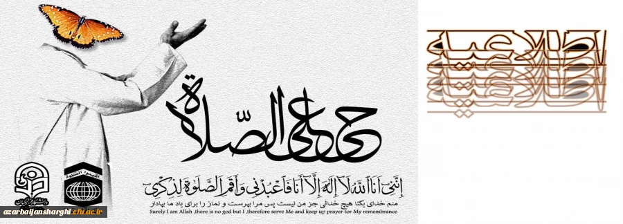 "دوره 16 ساعته آموزش معارف نماز"