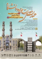 همایش وحدت حوزه و دانشگاه