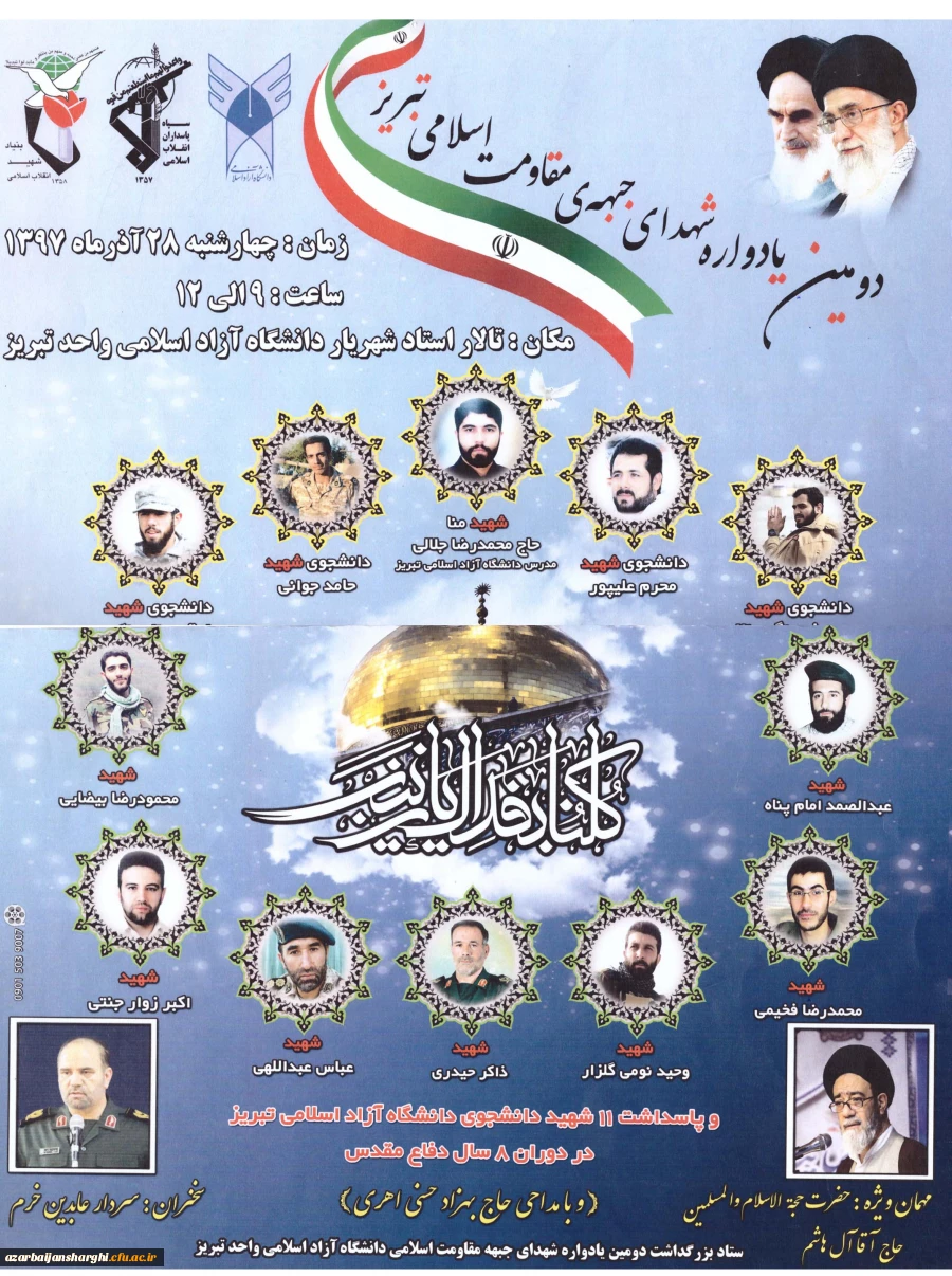 یادواره شهدای جبهه مقاومت