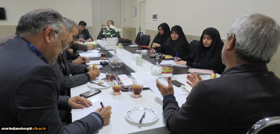 شورای نظارت دانشگاه فرهنگیان آذربایجان شرقی  تشکیل جلسه داد