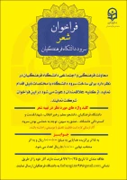 فراخوان شعر سرود دانشگاه فرهنگیان