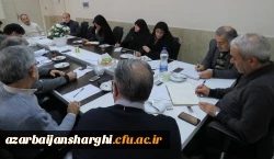 جلسه شورای نظارت و ارزیابی دانشگاه فرهنگیان آذربایجان شرقی