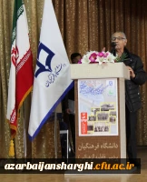 آیین نکوداشت یکصدسالگی تربیت معلم ایران در دانشگاه فرهنگیان آذربایجان شرقی