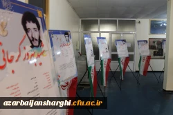 آیین نکوداشت یکصدسالگی تربیت معلم ایران در دانشگاه فرهنگیان آذربایجان شرقی