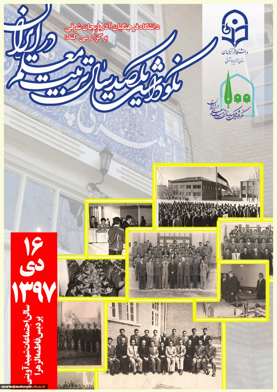 پوستر نکوداشت