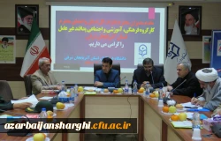 کارگروه فرهنگی، آموزشی و اجتماعی پدافند غیر عامل استان