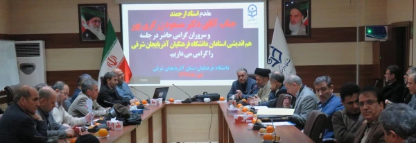 جلسه شورای هم اندیشی استادان دانشگاه فرهنگیان آذربایجان شرقی