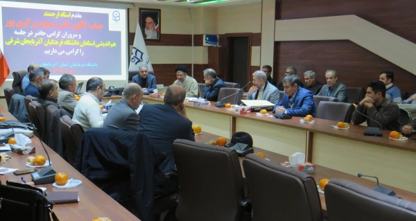 جلسه شورای هم اندیشی استادان دانشگاه فرهنگیان آذربایجان شرقی