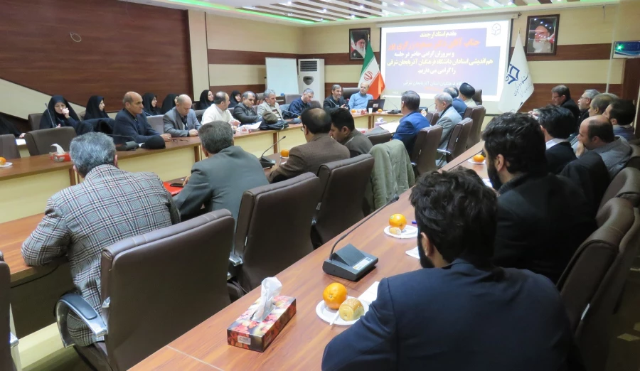 جلسه شورای هم اندیشی استادان دانشگاه فرهنگیان آذربایجان شرقی