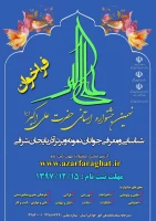 نهمین جشنواره استانی حضرت علی اکبر (ع)