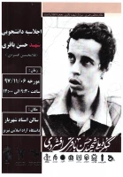 کنگره ملی شهید حسن باقری افشردی