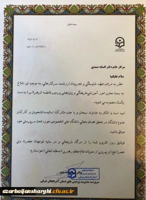 انتصاب معاون آموزشی، فرهنگی و پژوهشی پردیس فاطمه الزهرا(س)