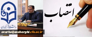 بر اساس مجوز معاونت طرح و برنامه و توسعه منابع دانشگاه فرهنگیان

دکتر فرهاد شوره کندی به سمت معاون هماهنگی دانشگاه فرهنگیان آذربایجان شرقی منصوب شد