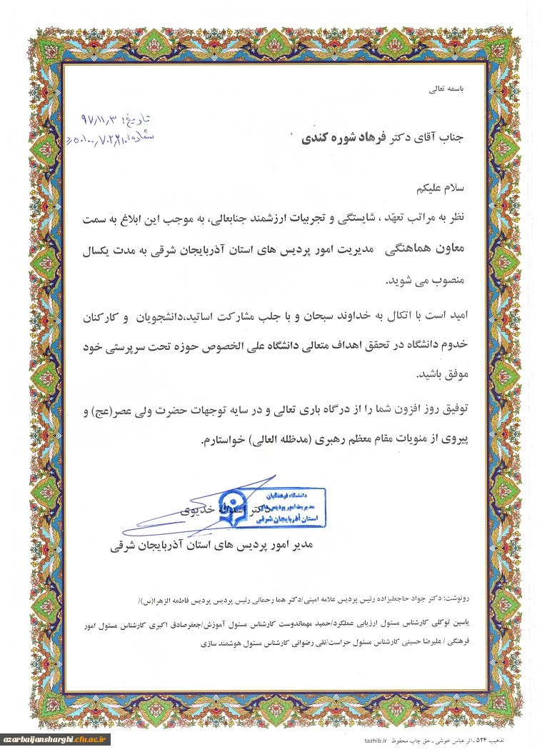 دکتر فرهاد شوره کندی به سمت معاون هماهنگی دانشگاه فرهنگیان آذربایجان شرقی منصوب شد