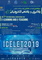 کنفرانس یادگیری و یاد دهی الکترونیکی