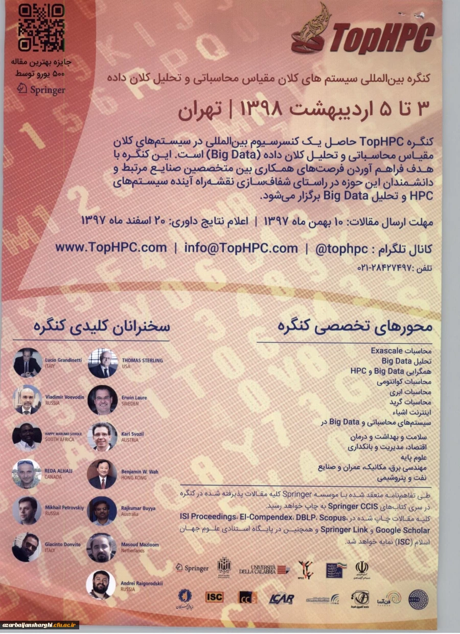 کنکره بین المللی سیستم های کلان مقیاس محاسباتی و تحلیل کلان داده