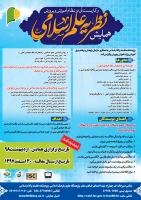 همایش نظریه علم اسلامی