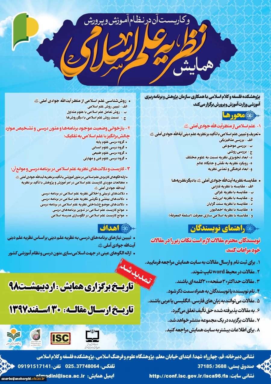 همایش نظریه علم اسلامی