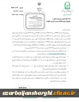 اطلاعیه برگزاری آزمون انتخاب مدرس آموزش خانواده