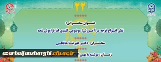 پژآهنگ بیست و دوم به میزبانی دانشگاه فرهنگیان آذربایجان شرقی برگزار می شود .