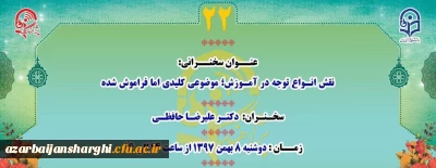 پژآهنگ بیست و دوم به میزبانی دانشگاه فرهنگیان آذربایجان شرقی برگزار می شود .