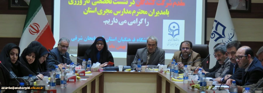 نشست تخصصی با مدیران مدارس مجری کاروزی استان آذربایجان شرقی