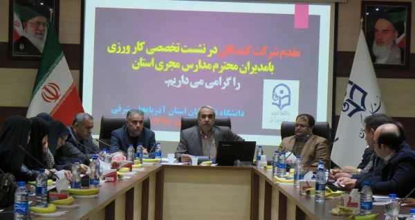 نشست تخصصی با مدیران مدارس مجری کاروزی استان آذربایجان شرقی