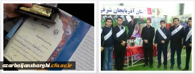 پس از داوری های صورت گرفته در جشنواره رویش صورت گرفت

کسب عنوان استان برتر در فعالیت های تخصصی فرهنگی و اجتماعی توسط دانشجومعلمان پردیس علامه امینی(رض)تبریز