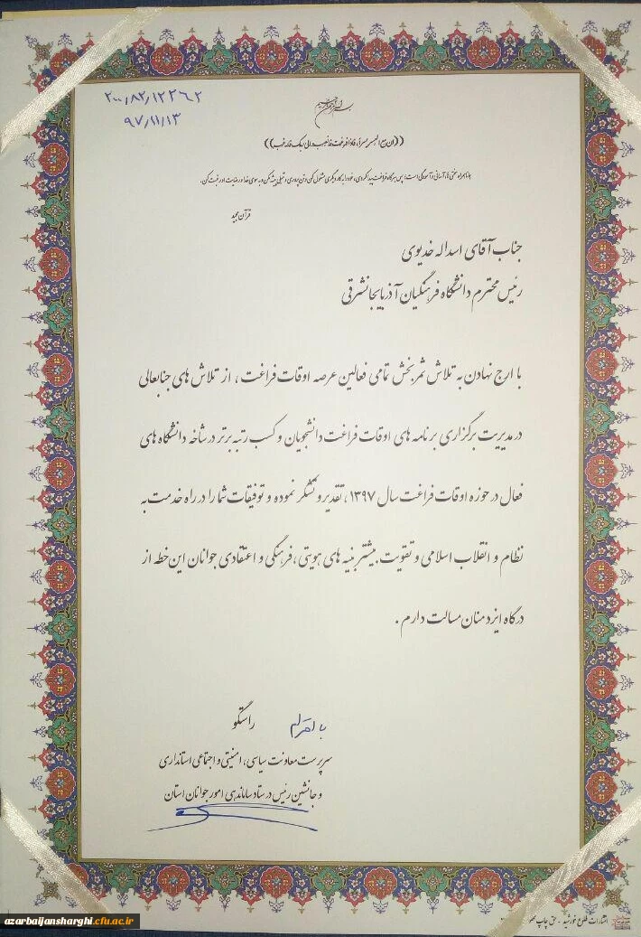 کسب رتبه برتر دانشگاه های استان در حوزه اوقات فراغت