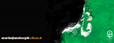 شهادت حضرت فاطمه زهرا(س) تسلیت باد