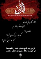 ماگوشه نشینان غم فاطمه ایم