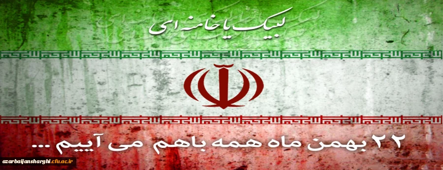 فردا همه می آییم ...