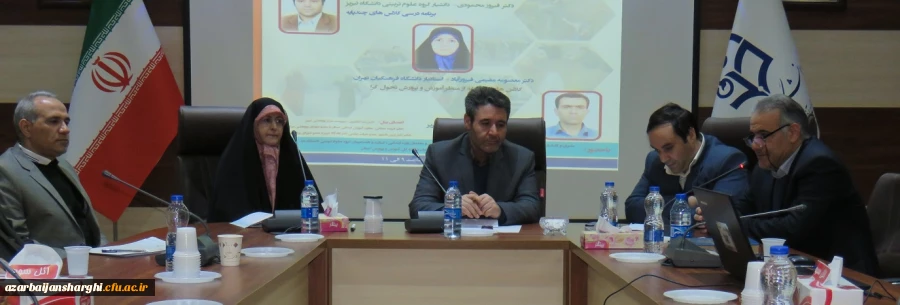 نشست تخصصی "برنامه درسی کلاس های چند پایه رویکردها، تجارب و اقدام"