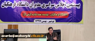 فایل صوتی سخنرانی دکتر خنیفر در اجلاس سراسری مدیران استانی