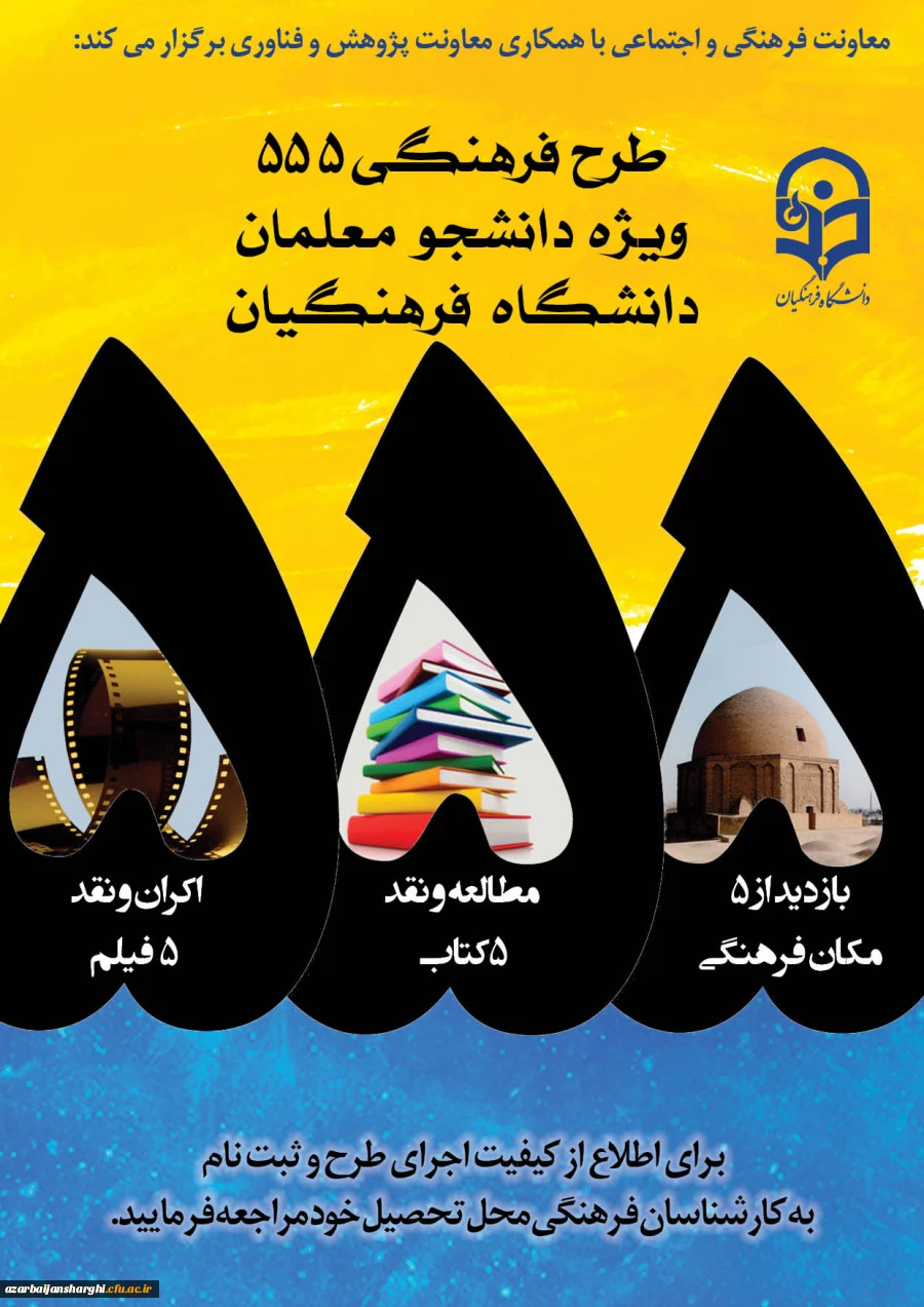 طرح فرهنگی 555