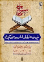 طرح قرآنی سراج