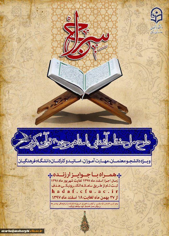 طرح قرآنی سراج