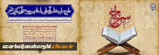 طرح حفظ جزء سی قرآن کریم(سراج)