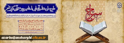 طرح حفظ جزء سی قرآن کریم(سراج)