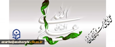 میلاد مولود کعبه و روز پدر گرامی باد