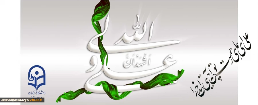 میلاد مولود کعبه و روز پدر گرامی باد