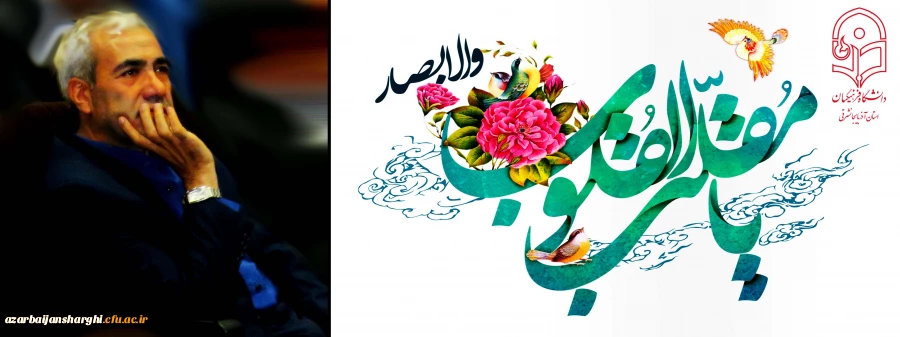 پیام تبریک نوروزی دکتر اسداله خدیوی خطاب به دانشجو معلمان