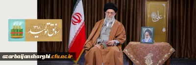 متن پیام نوروزی رهبر انقلاب به مناسبت آغاز سال نو

سال ۹۸، سال «رونق تولید» نام گرفت