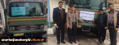 به همت پردیس فاطمه الزهرا(س)  دانشگاه فرهنگیان آذربایجان شرقی  صورت گرفت:

ارسال محموله کمک به هموطنان سیل زده