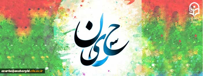 ولادت حضرت اباعبداله الحسین(ع) و روز پاسدار گرامی باد