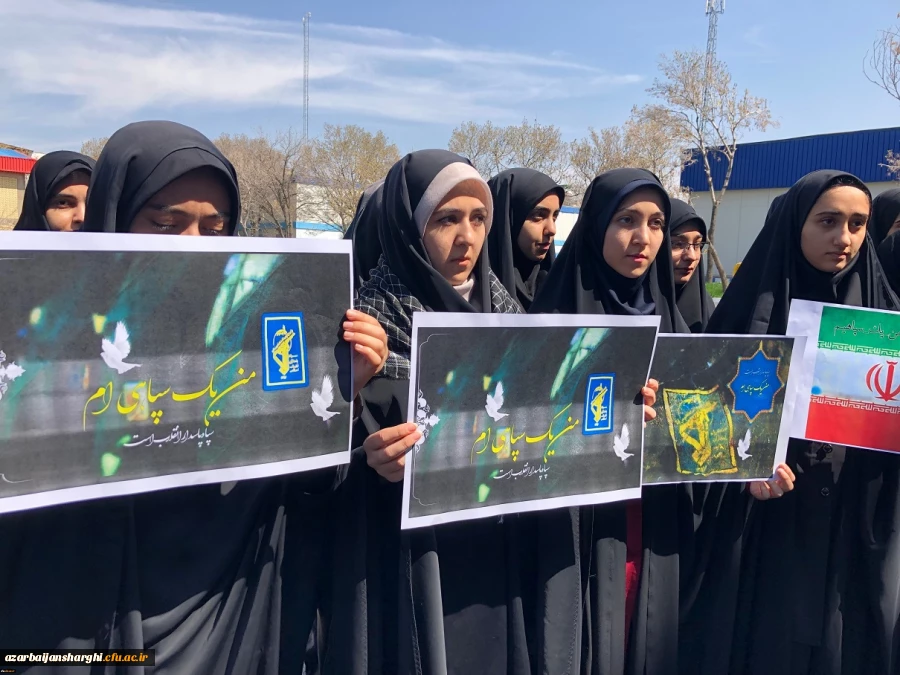 تجمع اعتراضی استادان، کارکنان و دانشجو معلمان در محکومیت اقدام آمریکا علیه سپاه پاسداران