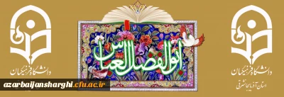 ولادت حضرت ابوالفضل العباس(ع) و روز جانباز مبارک باد