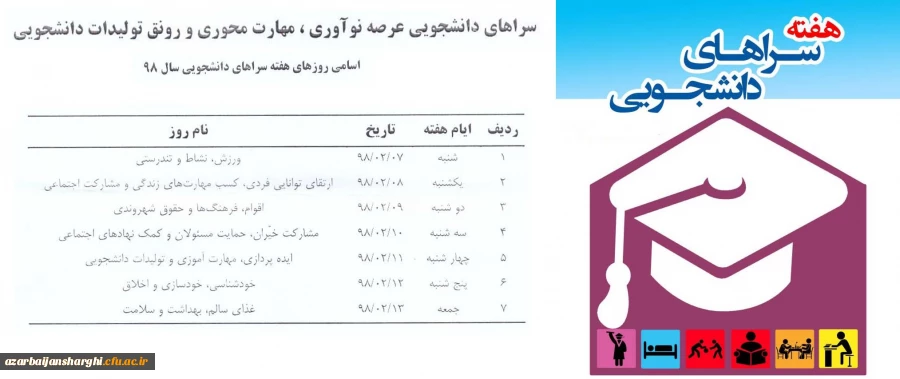 هفته سراها 98